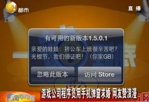 程序員手機彈窗求婚,IT精英光棍節求領證,浪漫創意求婚