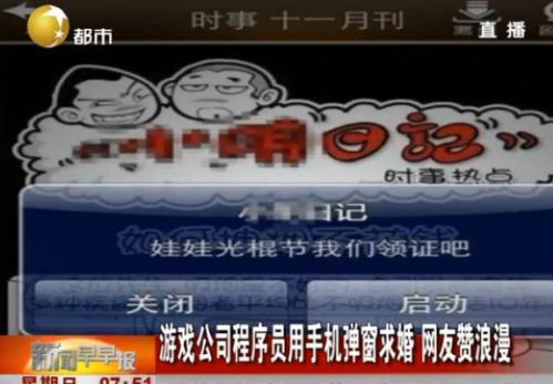 程序員手機彈窗求婚,IT精英光棍節求領證,浪漫創意求婚