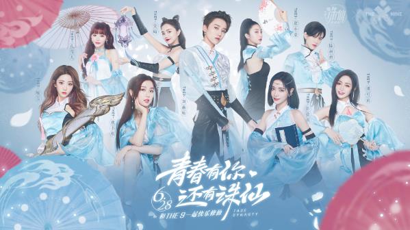 THE9青春版《誅仙》曝光 首次嘗試清爽國風造型