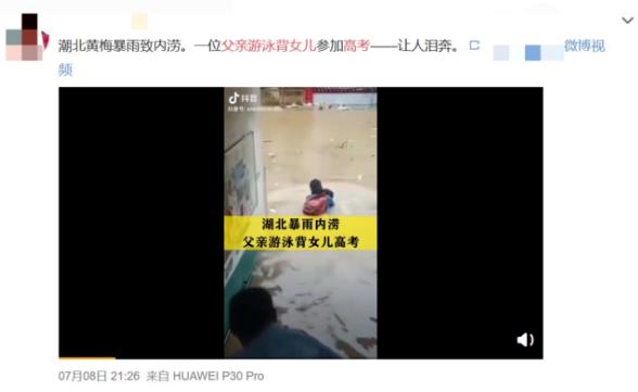 城管積水中游泳背女孩上考場 女孩準時趕到考場(正能量老兵)