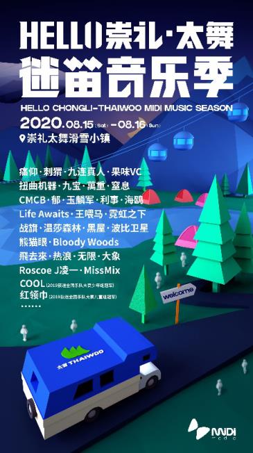 2020 Hello崇禮·太舞·迷笛音樂季全陣容公布