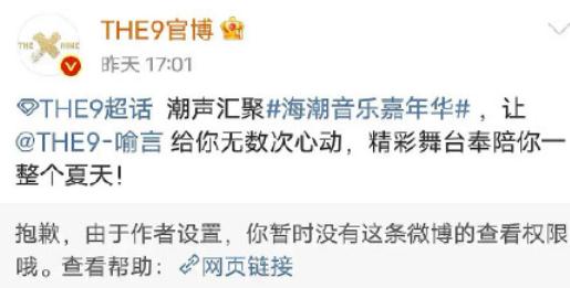 喻言海潮音樂嘉年華發(fā)生了什么 喻言海潮音樂嘉年華被退貨是真嗎