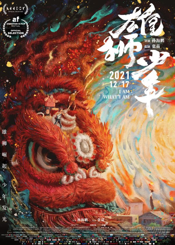 口碑超燃 《雄獅少年》或?qū)㈤_拓中國動畫電影新美學(xué)