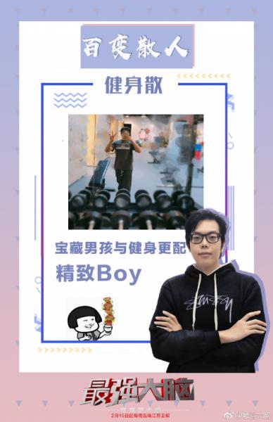 《最強大腦》人氣選手逍遙散人,天才少年竟是網紅!