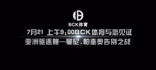 曼尼帕奎奧VS瑟曼敲定7月21大戰 挑戰WBA超級拳王