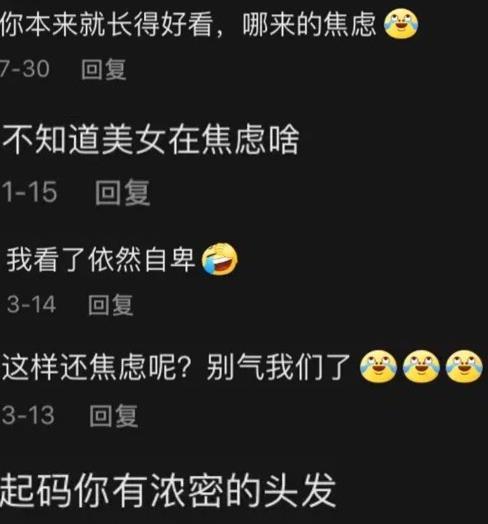 在當今愈發內卷的審美標準下,女生們該如何化解容貌焦慮?