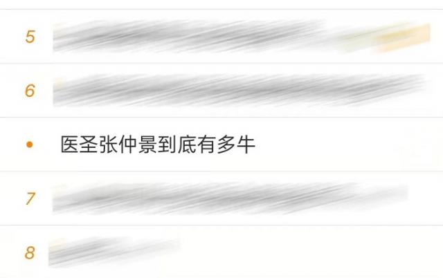 “醫(yī)圣張仲景到底有多牛”上熱搜了! 1.jpg
