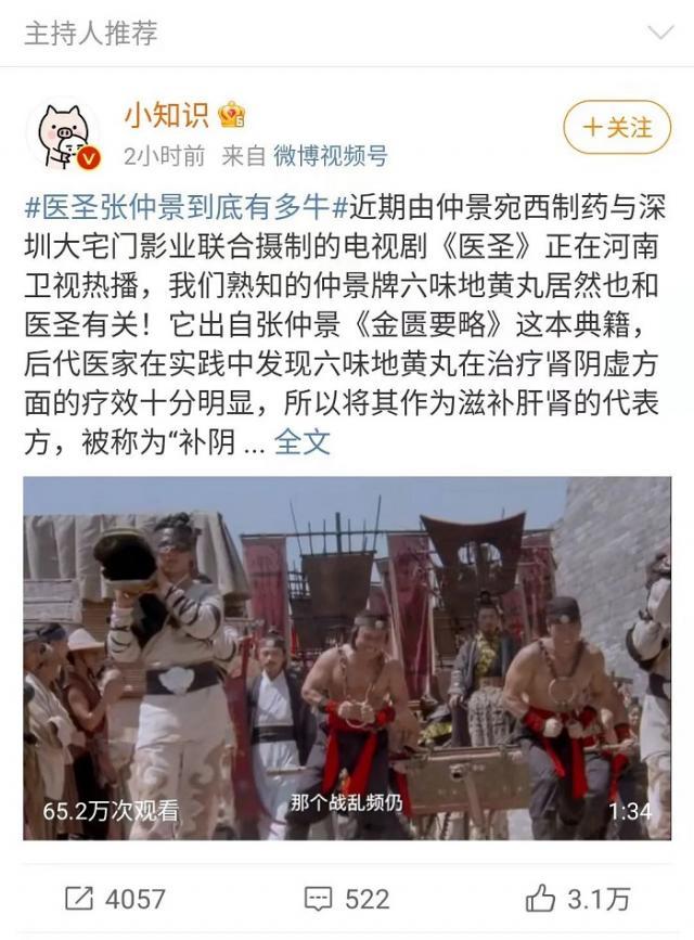 “醫(yī)圣張仲景到底有多牛”上熱搜了! 4.jpg