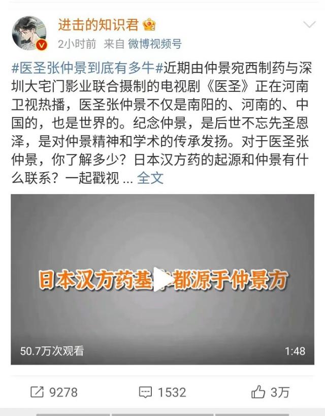 “醫(yī)圣張仲景到底有多牛”上熱搜了! 5.jpg