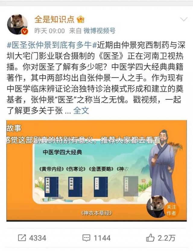 “醫(yī)圣張仲景到底有多牛”上熱搜了! 7.jpg
