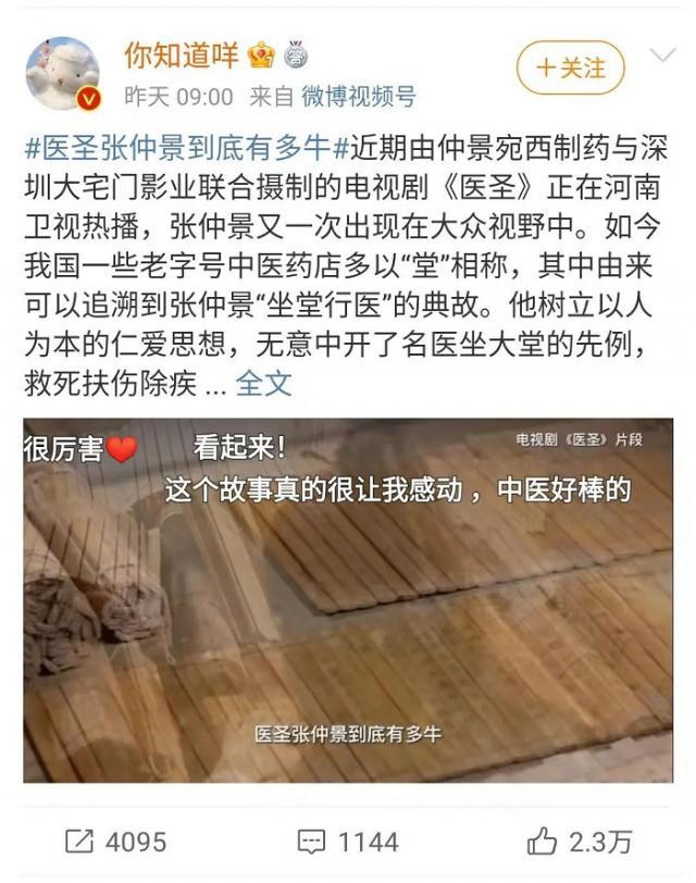 “醫(yī)圣張仲景到底有多牛”上熱搜了! 9.jpg