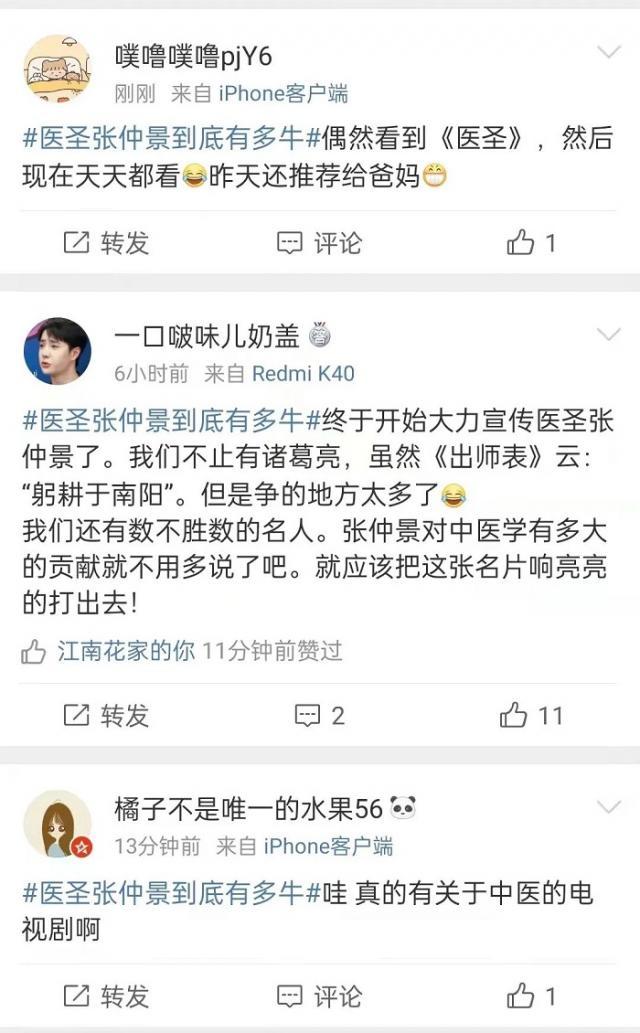 “醫(yī)圣張仲景到底有多牛”上熱搜了! 11.jpg