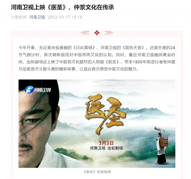 “醫(yī)圣張仲景到底有多牛”上熱搜了! 12.png