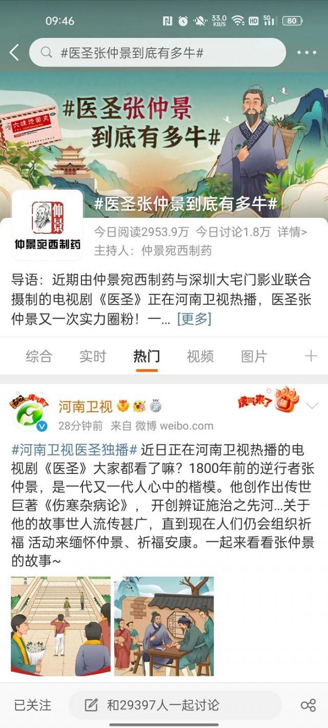 “醫(yī)圣張仲景到底有多牛”上熱搜了! 13.jpg