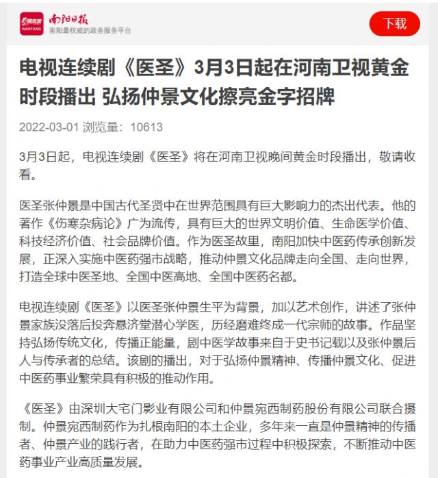 “醫(yī)圣張仲景到底有多牛”上熱搜了! 14.png