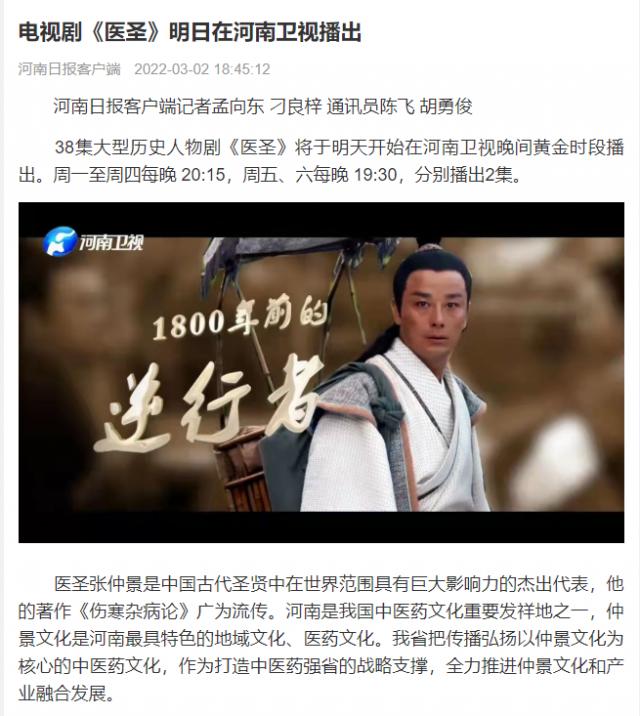 “醫(yī)圣張仲景到底有多牛”上熱搜了! 16.png