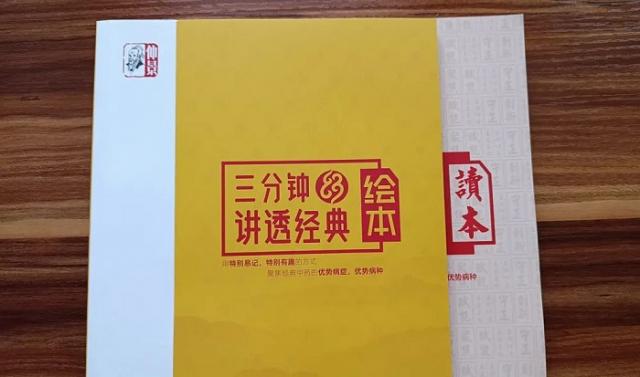 仲景三分鐘講透經(jīng)典|經(jīng)常脫發(fā)如何改善?試試六味地黃丸 三分鐘講透經(jīng)典繪本.jpg