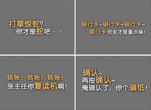 轉賬style：上海警方發布“江南style”版電訊詐騙警示，揭詐騙流程