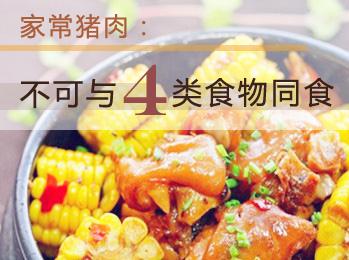 豬肉不能和什么一起吃？與豬肉相克的食物大全