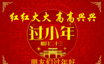 小年是幾月幾日？過小年是什么時候？過小年習俗