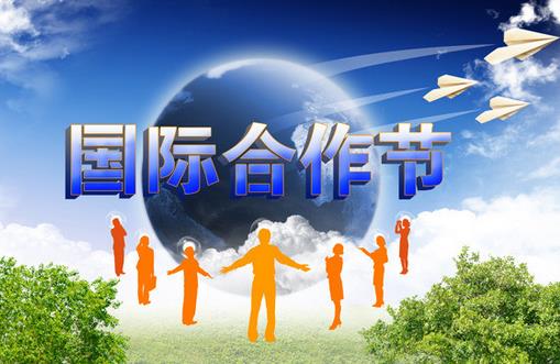 國際合作節是幾月幾日？國際合作社聯盟成立時間