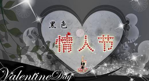 4月14日是什么情人節？黑色情人節是幾月幾日