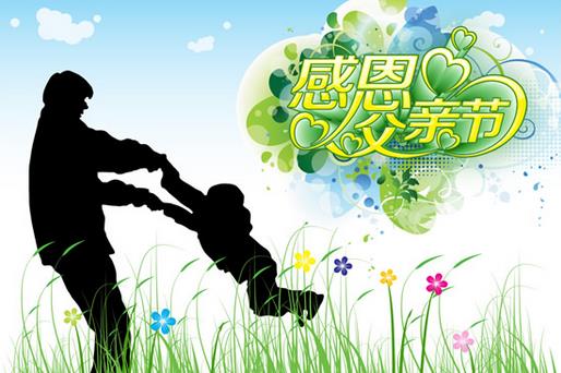 父親節是幾月幾日？父親節是哪一天？送什么禮物