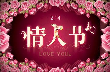 2月14日是什么節日？情人節是幾月幾號？情人節送什么禮物好