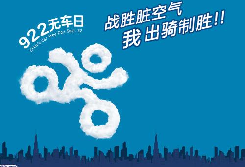 9月22日是什么節日？世界無車日是幾月幾日