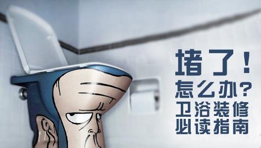 馬桶被紙堵了怎么辦？抽水馬桶堵塞疏通小竅門