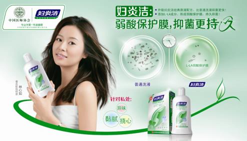 婦炎潔洗洗更健康？揭秘廣告帶來的女性保健誤區