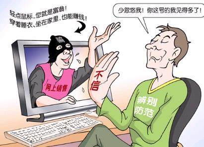 網(wǎng)絡騙局你知道多少？網(wǎng)絡上的騙局陷阱揭秘