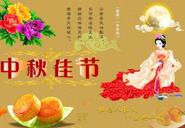 中秋節的來歷與月餅的起源