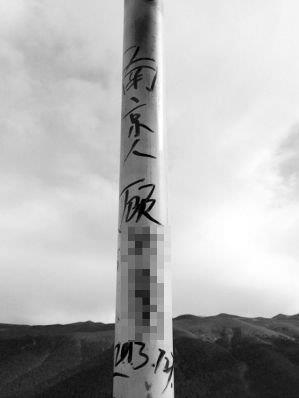 西藏山峰被寫“南京顧某某”留名，網友：丟人丟得高