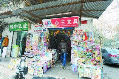 學(xué)校旁邊現(xiàn)小三文具店遭吐槽，店主喊冤：我排行老三