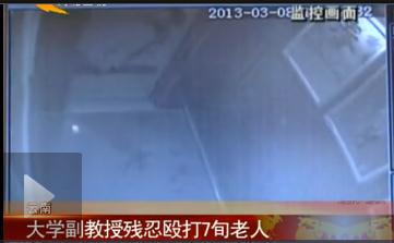 教授醉酒耍酒瘋殘忍毆打7旬老人令人發(fā)指，被打老人昏迷大小便失禁