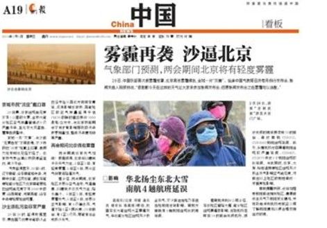 晶報沙逼北京諧音傻逼北京，晶報為挑起地域爭端標題道歉