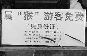 屬猴游客免票游連云港花果山景區(qū)，網(wǎng)友調(diào)侃“屬豬的能半價么”