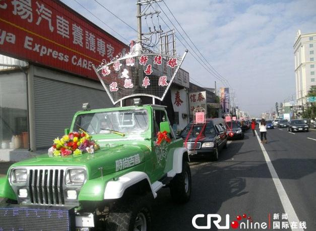 臺灣男子選忌嫁娶日大年初三完婚，六輛加長型殯葬禮車娶親