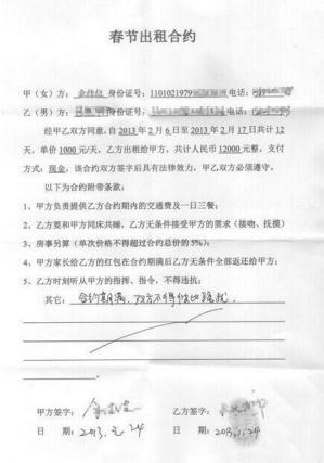 網曝女白領租男友陪過年租賃合同風傳：12天租金12000元整，另類“租友”合約風傳陪對方過年租金近萬元圖