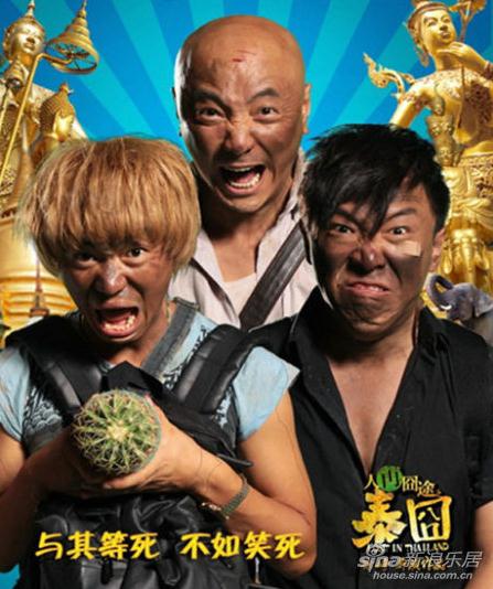 武漢作家曉蘇炮轟《泰囧》賤下炫富，系“三俗”電影低俗庸俗媚俗