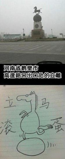 河南城市雕像馬踏飛燕遭惡搞，馬踏飛燕雕塑立馬滾蛋網絡走紅