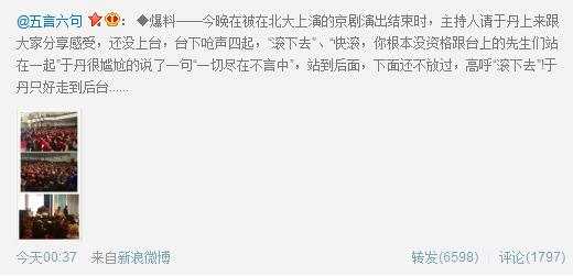 北大昆曲專場于丹被北大學生轟下臺？于丹微博回應被觀眾哄下場：只想鞠一躬說一句話