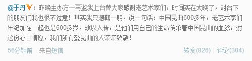 北大昆曲專場于丹被北大學生轟下臺？于丹微博回應被觀眾哄下場：只想鞠一躬說一句話