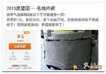 2013愿望團：2013年爆笑神愿望更奇葩更屌絲，集體哭窮賣萌，毛線內褲