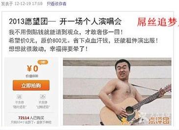 2013愿望團：2013年爆笑神愿望更奇葩更屌絲，集體哭窮賣萌，開一場個人演唱會