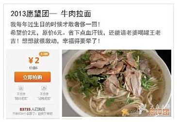 2013愿望團：2013年爆笑神愿望更奇葩更屌絲，集體哭窮賣萌，勁道牛肉拉面