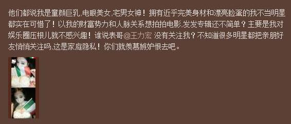 微博現火辣美女炫富炫干爹-爆乳腦殘坑爹女稱王力宏表哥圖