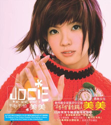 郭美美是誰？新加坡流行歌手郭美美個人資料照片