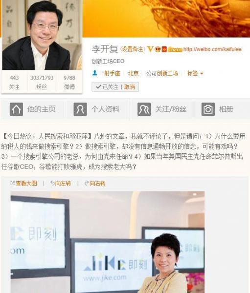 網傳鄧亞萍被領導批，李開復質疑“人民搜索和鄧亞萍”